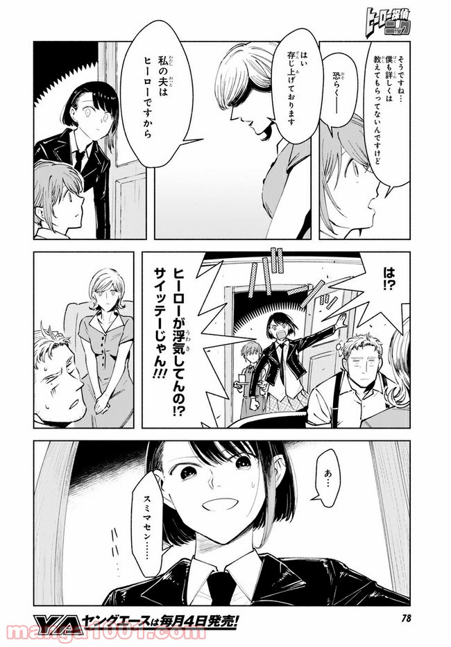 ヒーロー探偵ニック 第2.1話 - Page 6