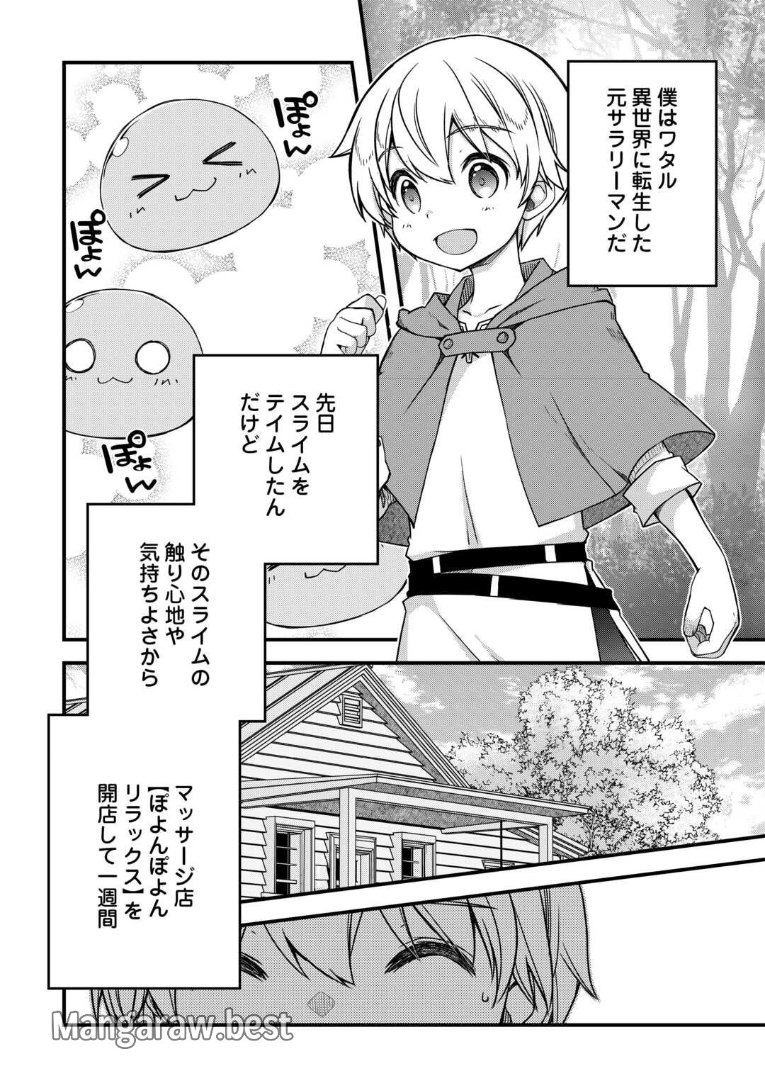 便利すぎるチュートリアルスキルで異世界ぽよんぽよん生活 第5話 - Page 1