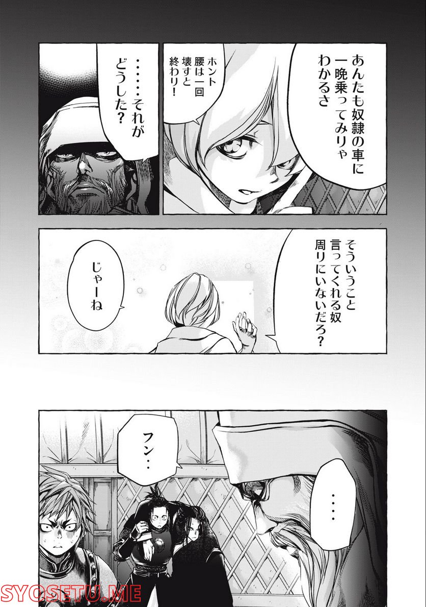 ゾミア - 第22話 - Page 7