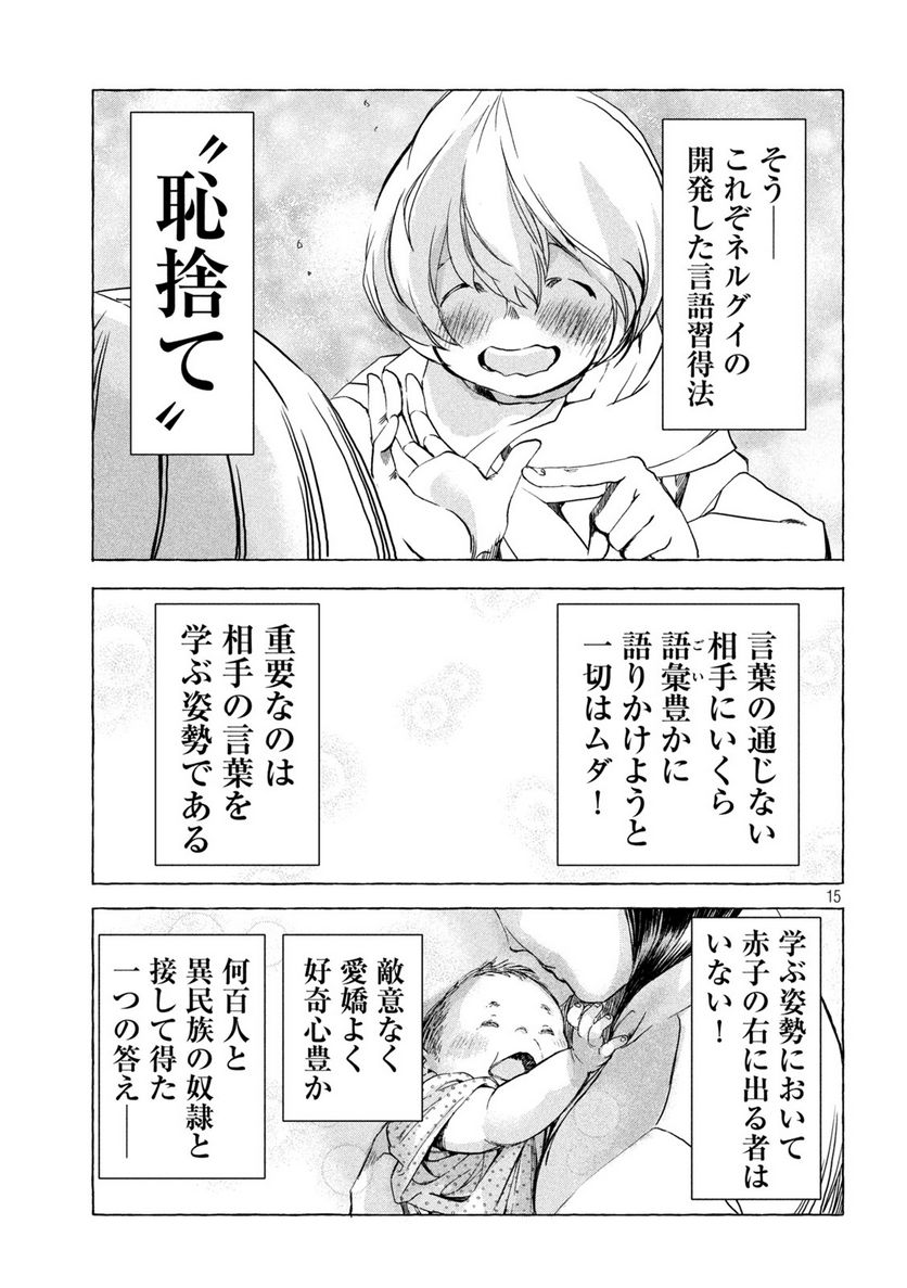 ゾミア - 第10話 - Page 15