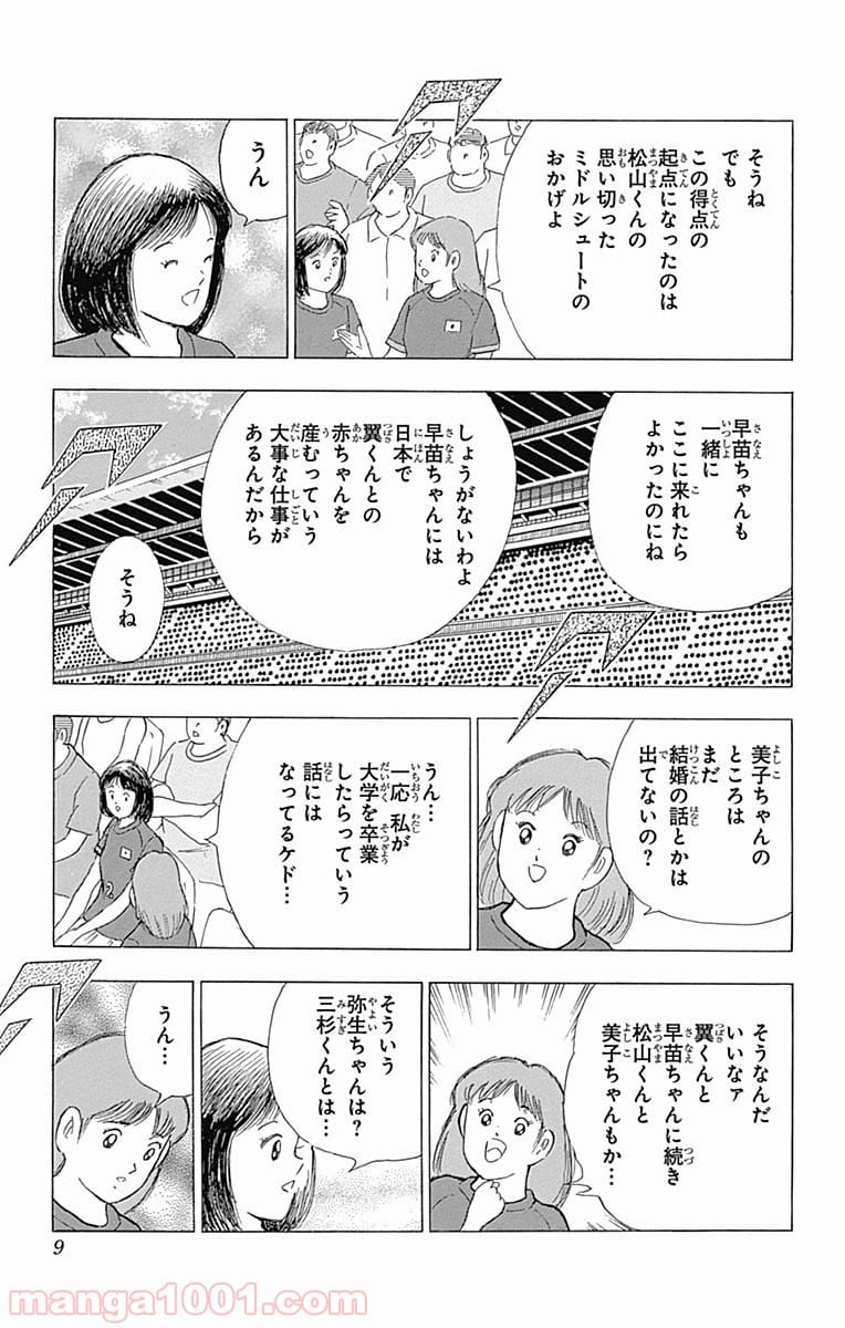 キャプテン翼 ライジングサン 第16話 - Page 8