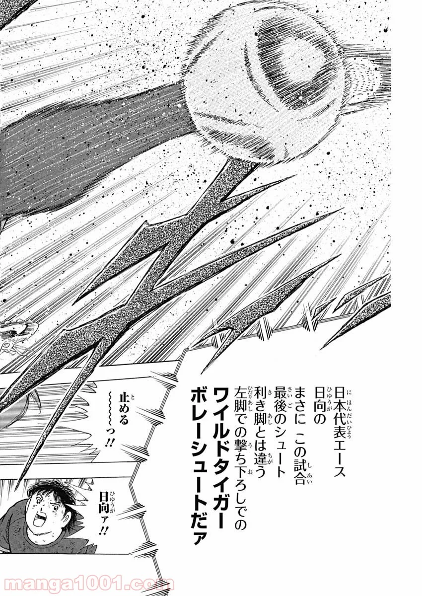 キャプテン翼 ライジングサン 第101話 - Page 24