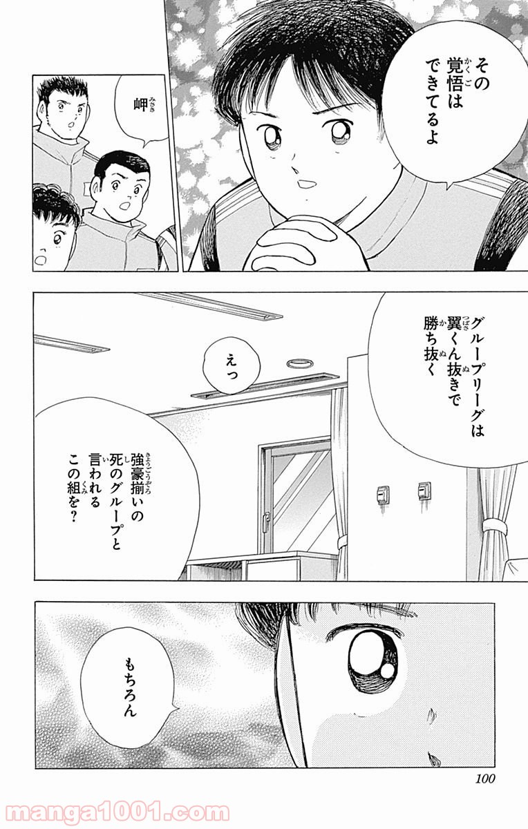 キャプテン翼 ライジングサン 第11話 - Page 21