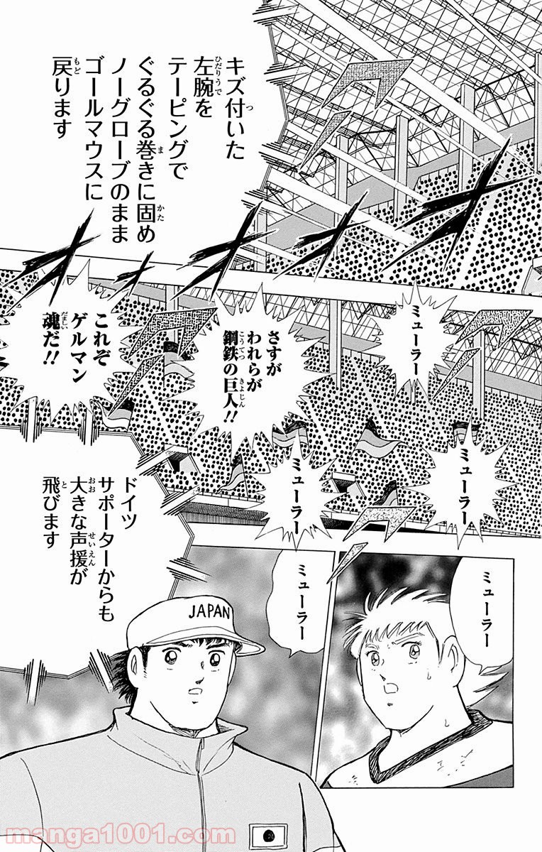 キャプテン翼 ライジングサン 第49話 - Page 13