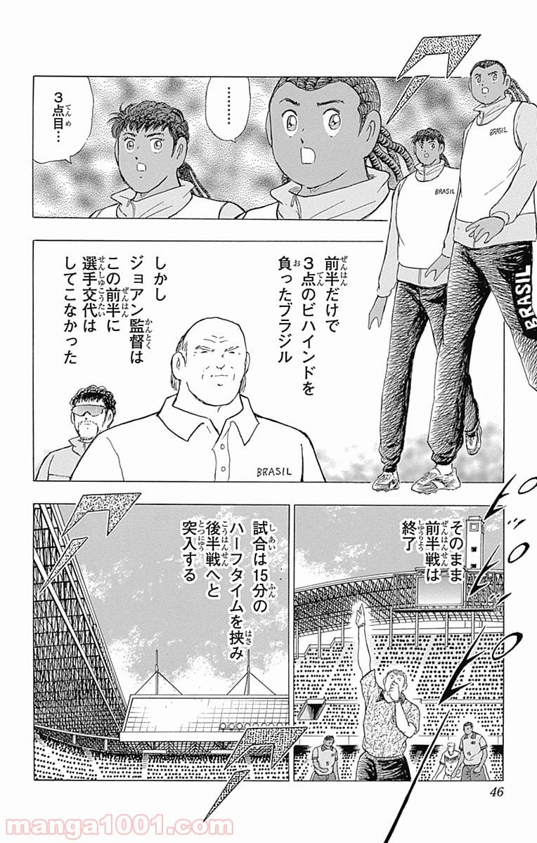 キャプテン翼 ライジングサン 第44話 - Page 18