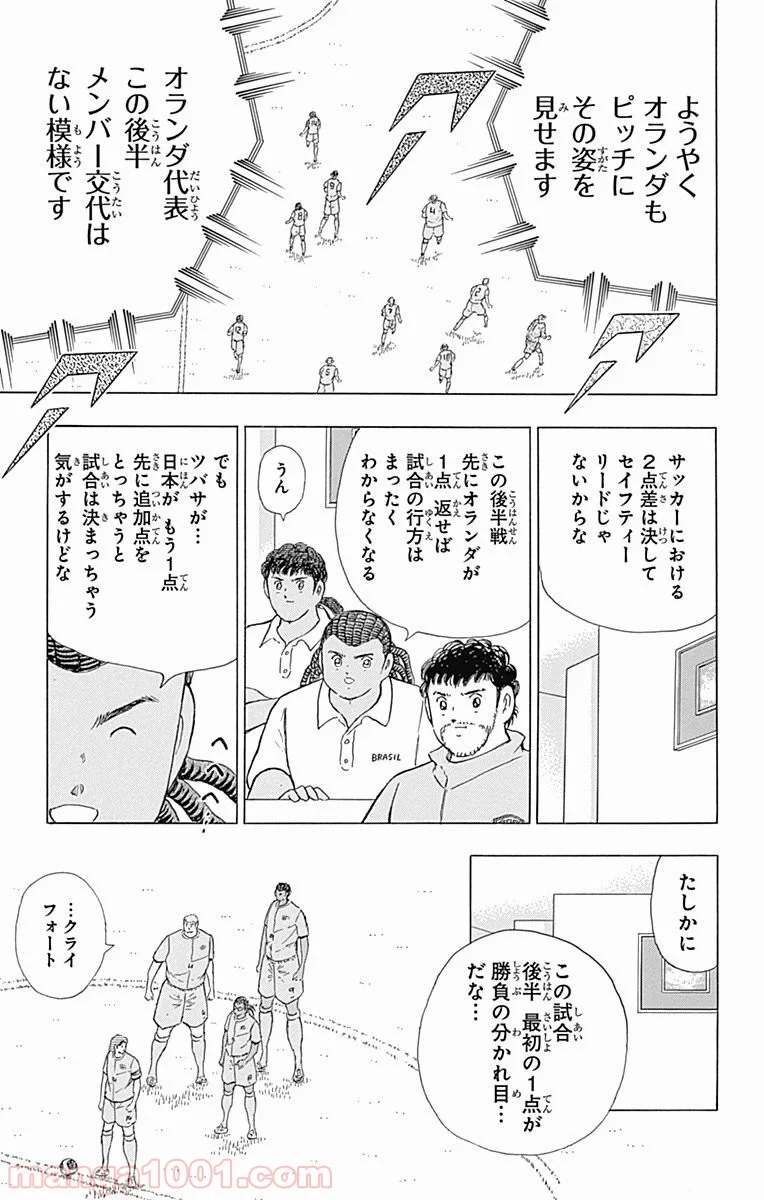 キャプテン翼 ライジングサン 第19話 - Page 5