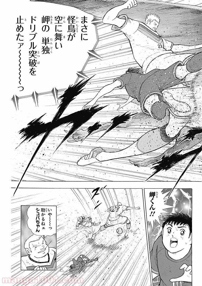 キャプテン翼 ライジングサン 第73話 - Page 5