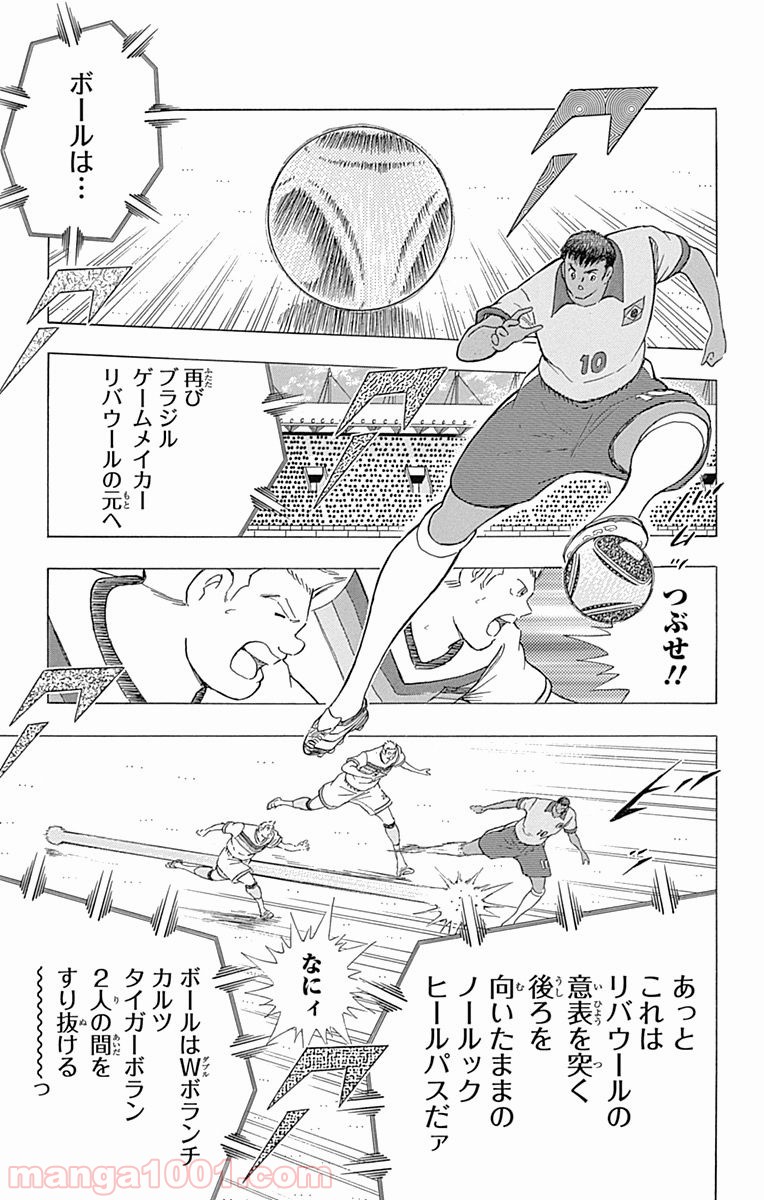 キャプテン翼 ライジングサン 第48話 - Page 13