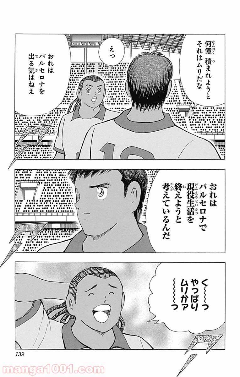 キャプテン翼 ライジングサン 第48話 - Page 5