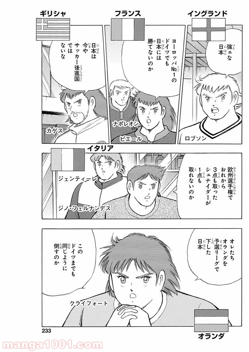 キャプテン翼 ライジングサン 第83話 - Page 11