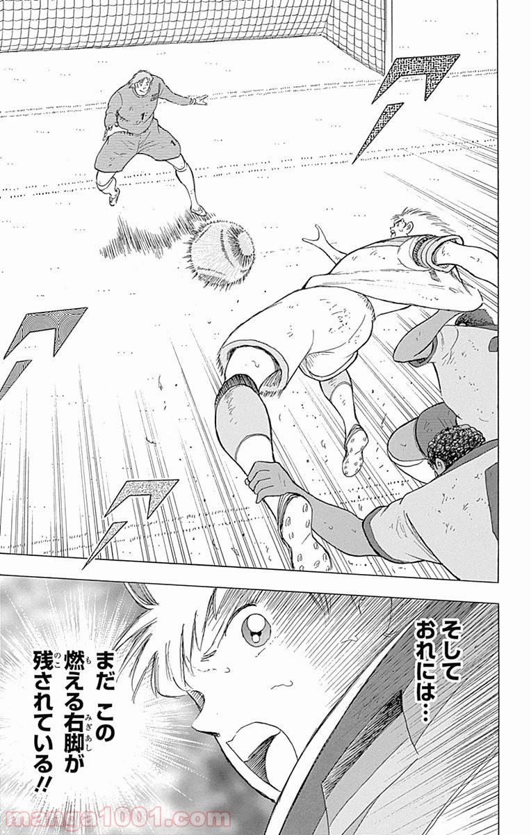 キャプテン翼 ライジングサン 第51話 - Page 10