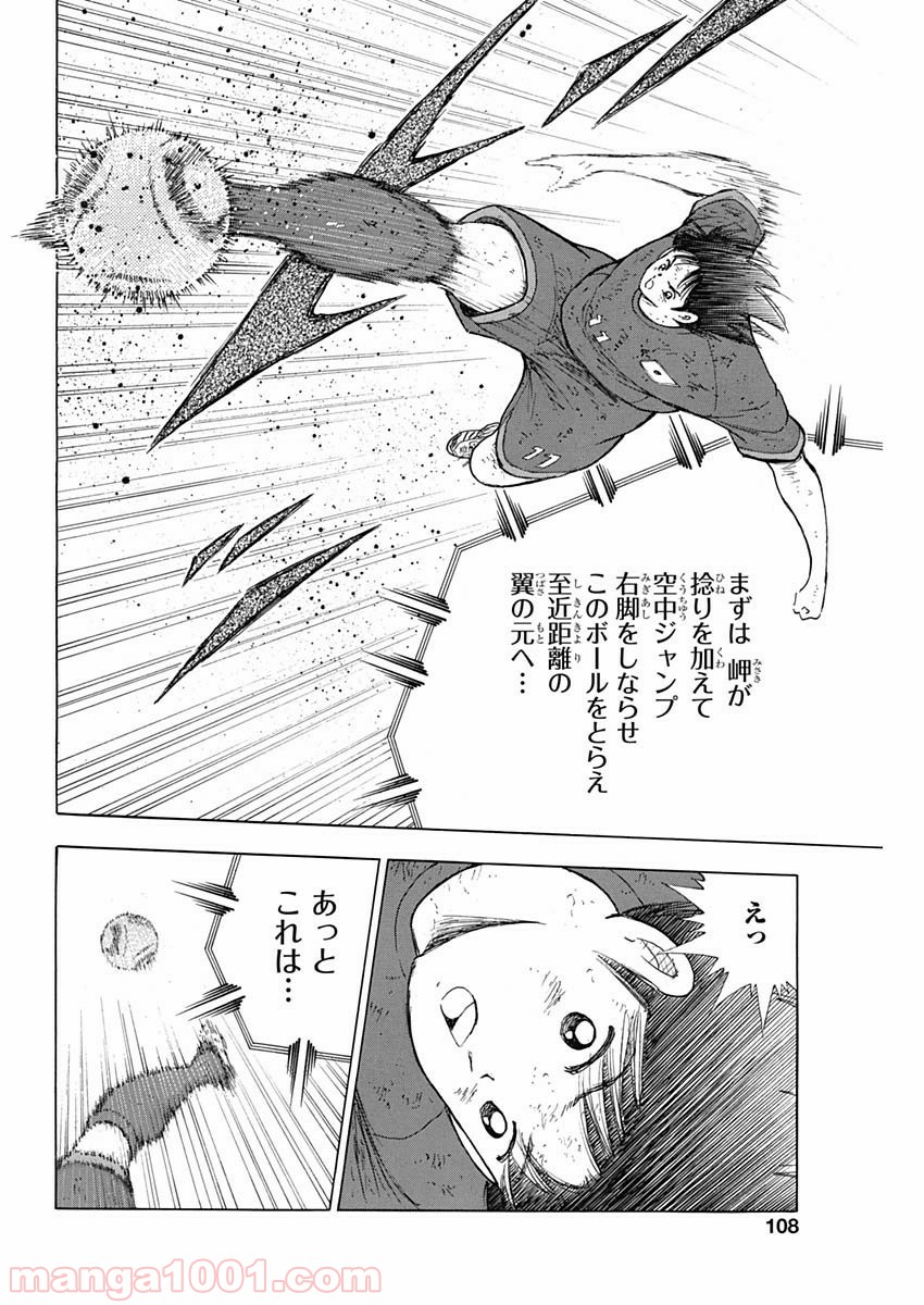 キャプテン翼 ライジングサン - 第91話 - Page 18