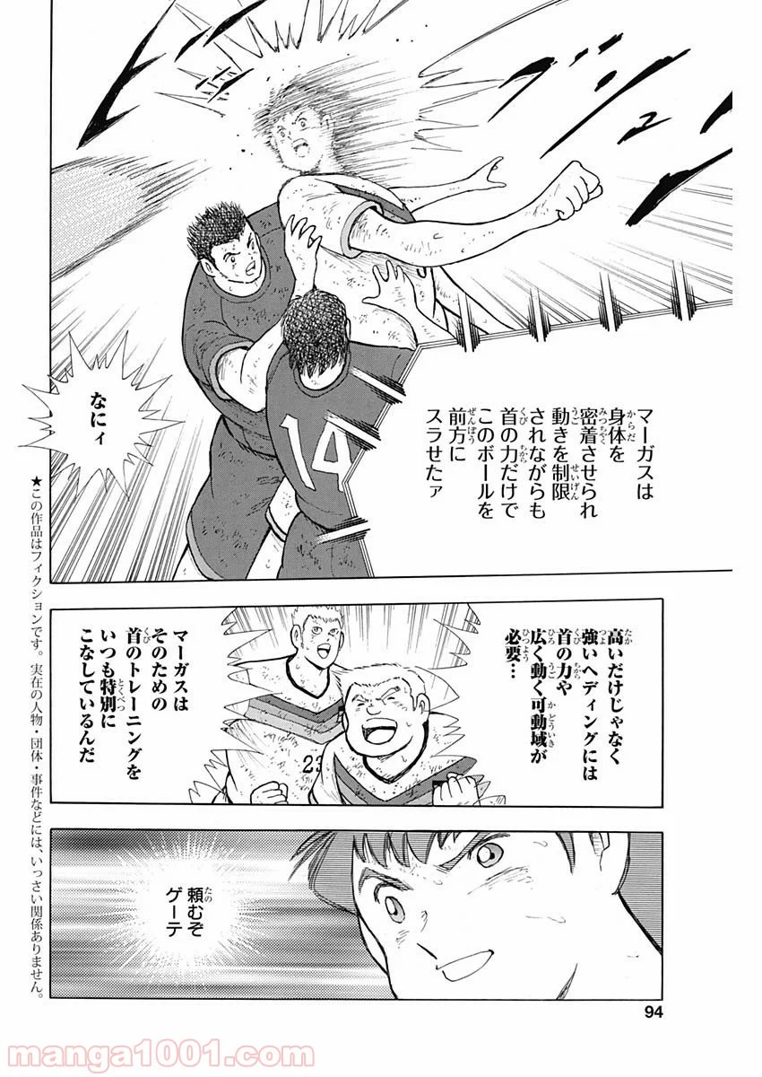 キャプテン翼 ライジングサン - 第91話 - Page 4