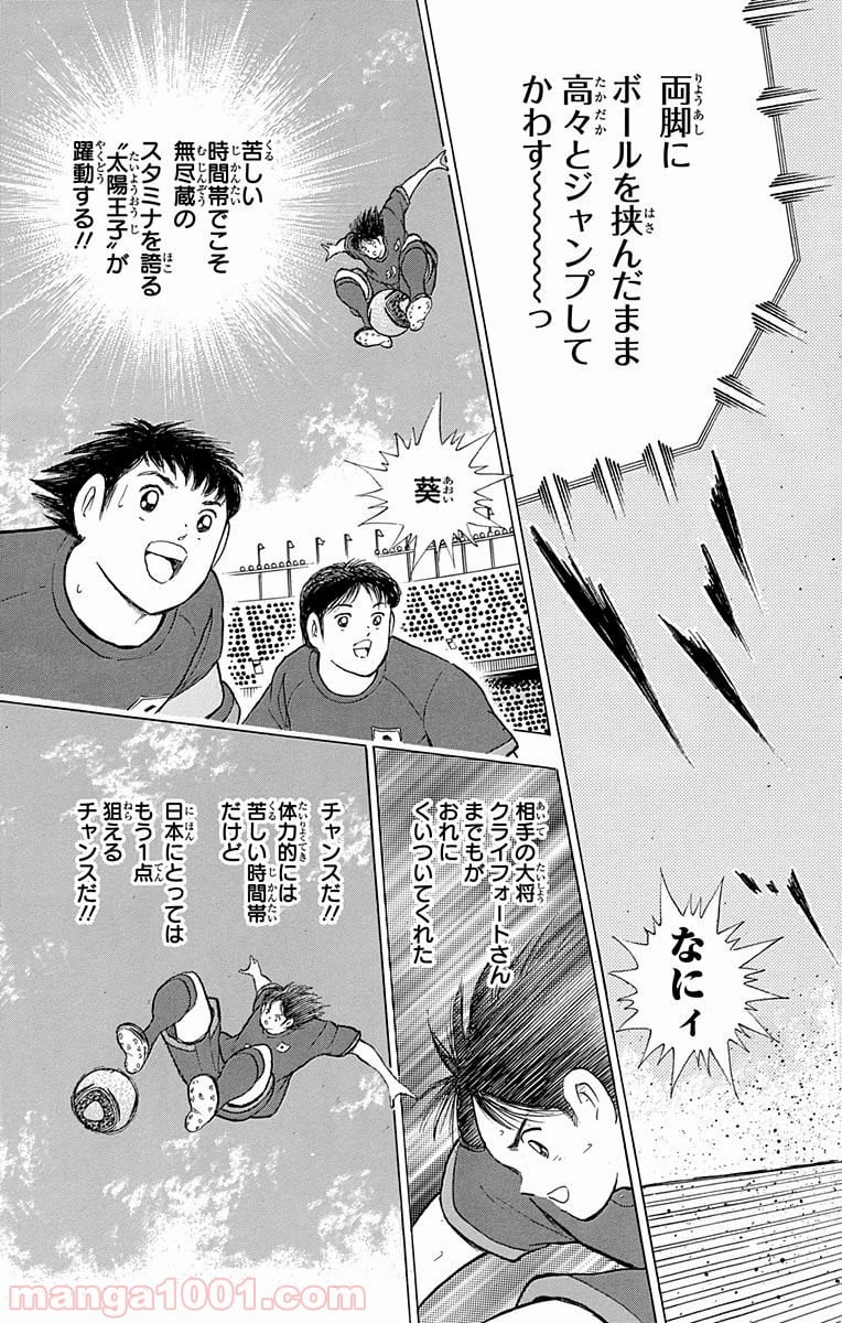 キャプテン翼 ライジングサン 第17話 - Page 21