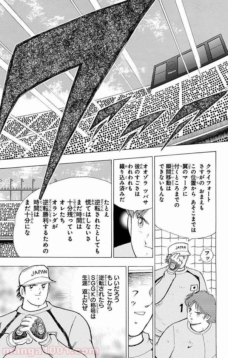 キャプテン翼 ライジングサン 第17話 - Page 9