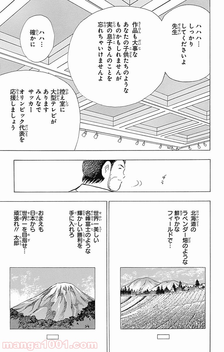 キャプテン翼 ライジングサン 第38話 - Page 3