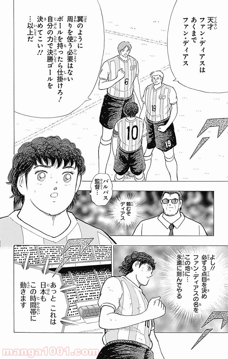 キャプテン翼 ライジングサン 第38話 - Page 6