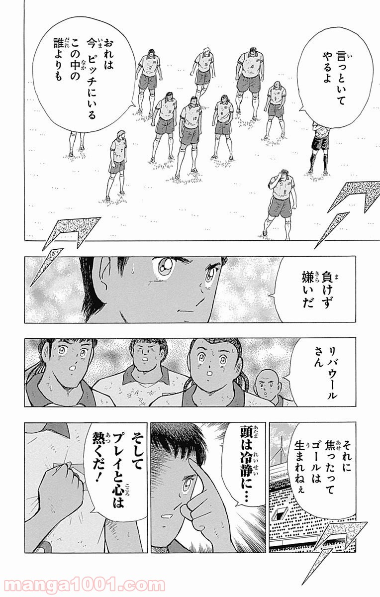 キャプテン翼 ライジングサン 第54話 - Page 24