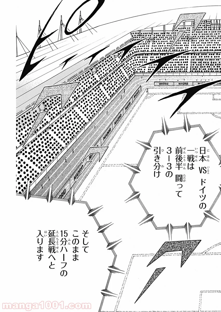 キャプテン翼 ライジングサン 第102話 - Page 23