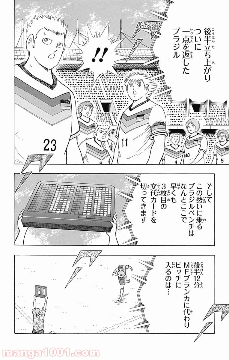 キャプテン翼 ライジングサン 第46話 - Page 24