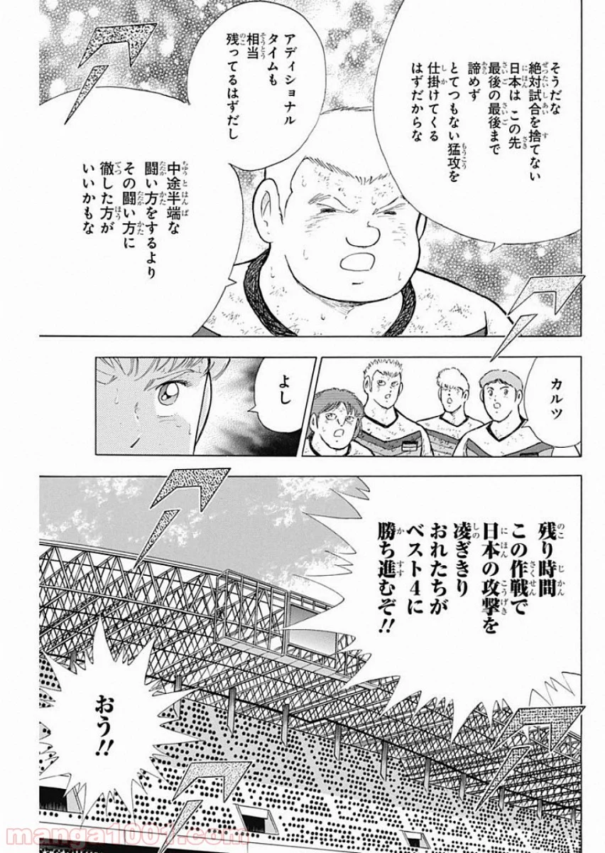 キャプテン翼 ライジングサン 第94話 - Page 13