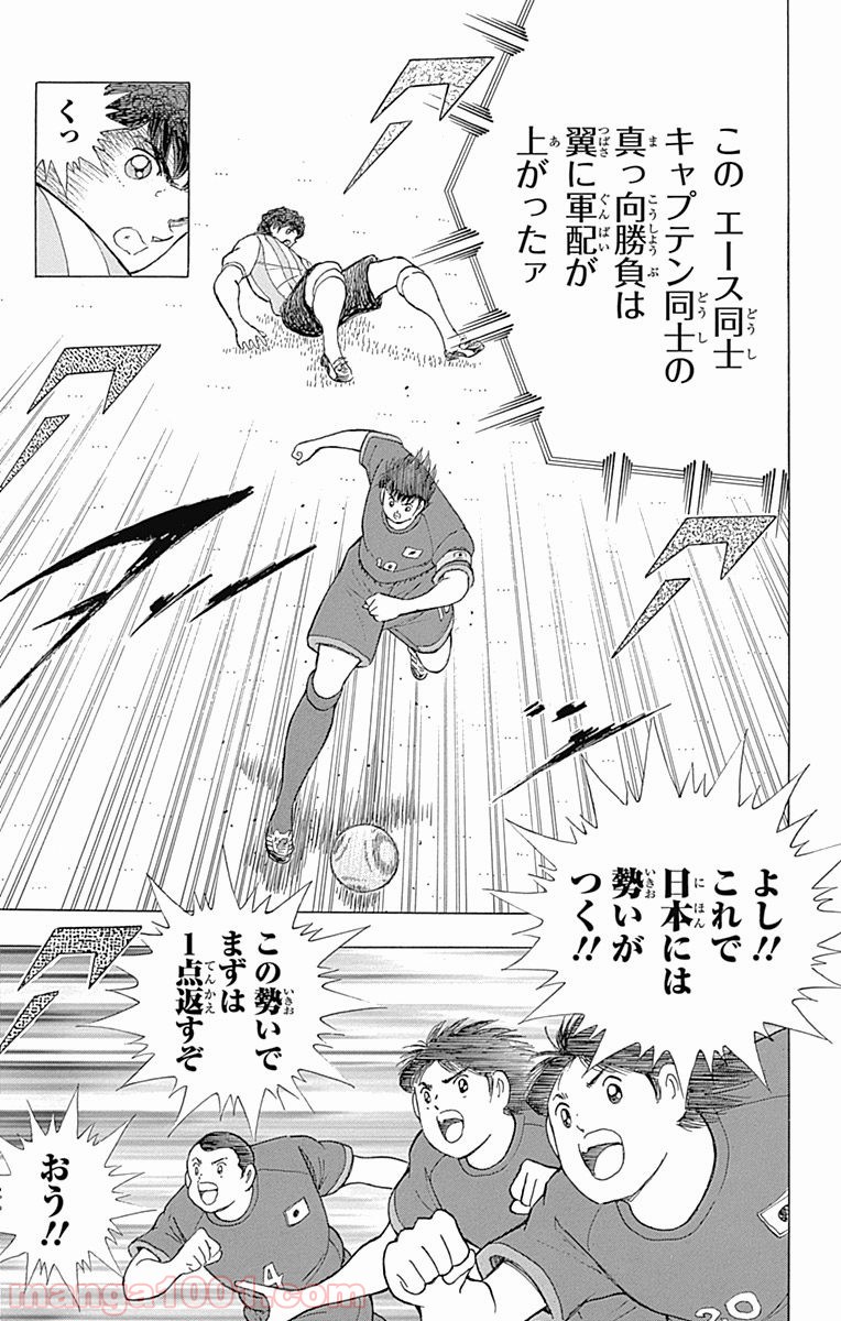 キャプテン翼 ライジングサン 第35話 - Page 11