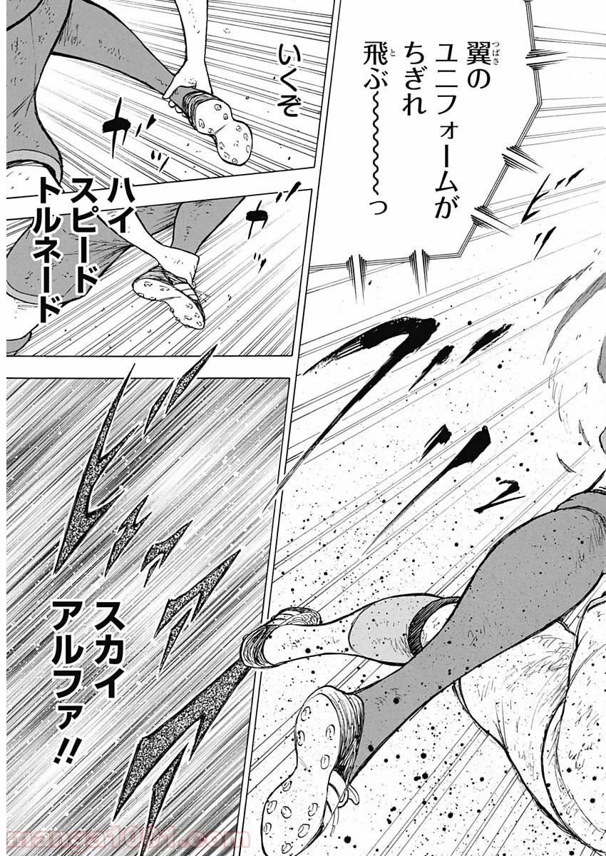 キャプテン翼 ライジングサン - 第100話 - Page 17