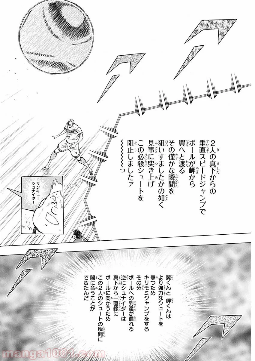 キャプテン翼 ライジングサン 第100話 - Page 20