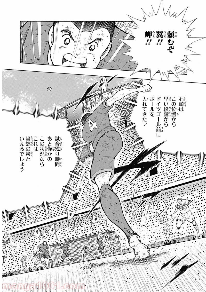 キャプテン翼 ライジングサン 第100話 - Page 5