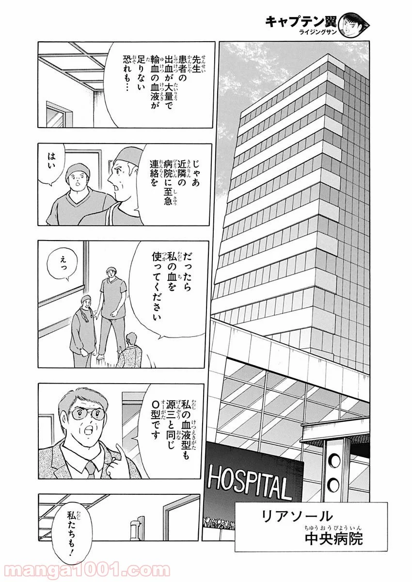 キャプテン翼 ライジングサン 第100話 - Page 8