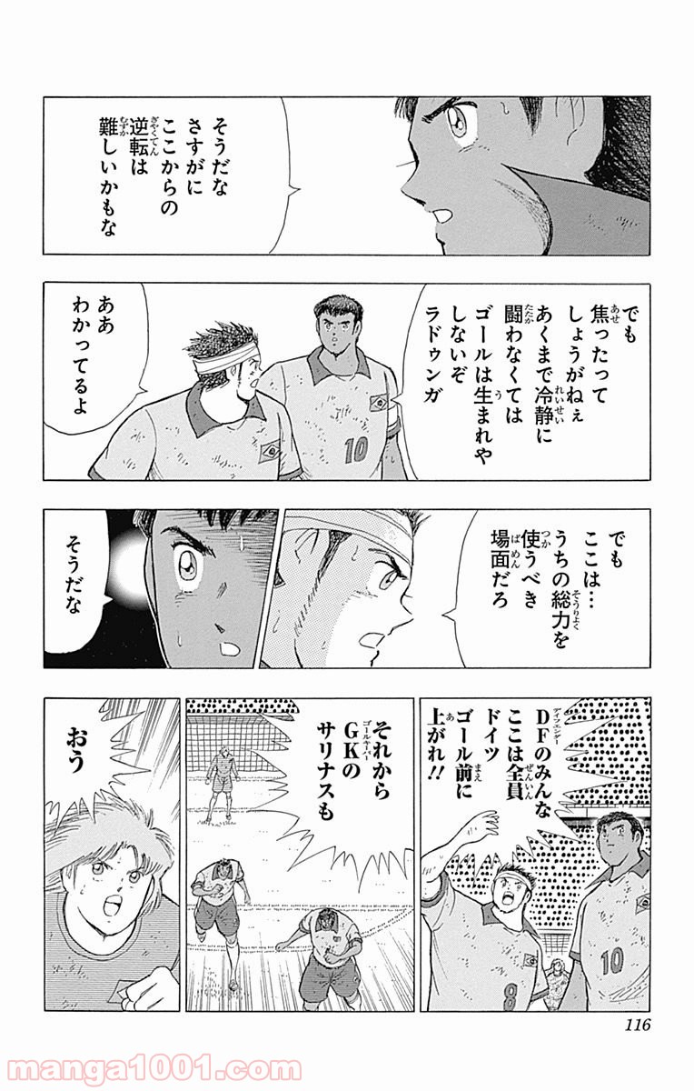 キャプテン翼 ライジングサン 第55話 - Page 8