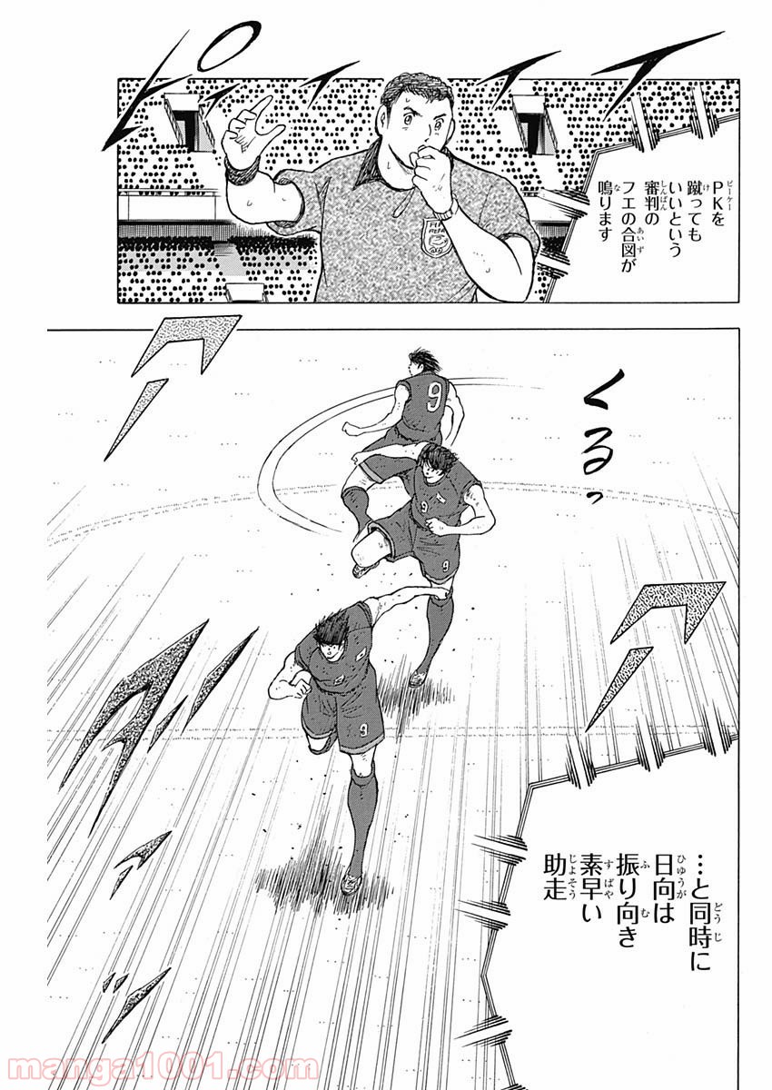 キャプテン翼 ライジングサン - 第82話 - Page 23