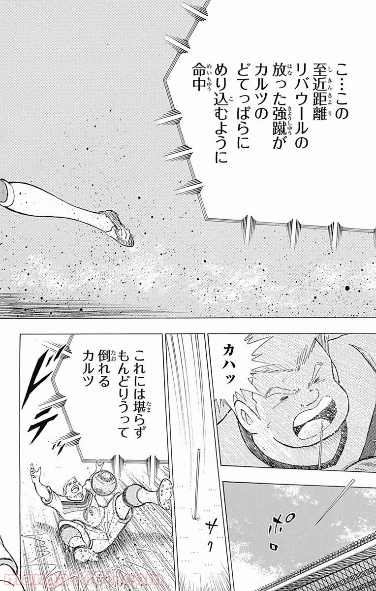 キャプテン翼 ライジングサン 第47話 - Page 14