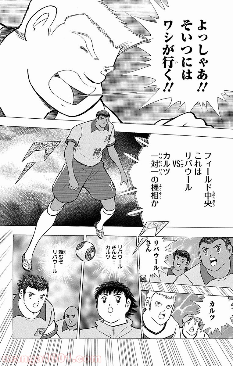 キャプテン翼 ライジングサン 第47話 - Page 6