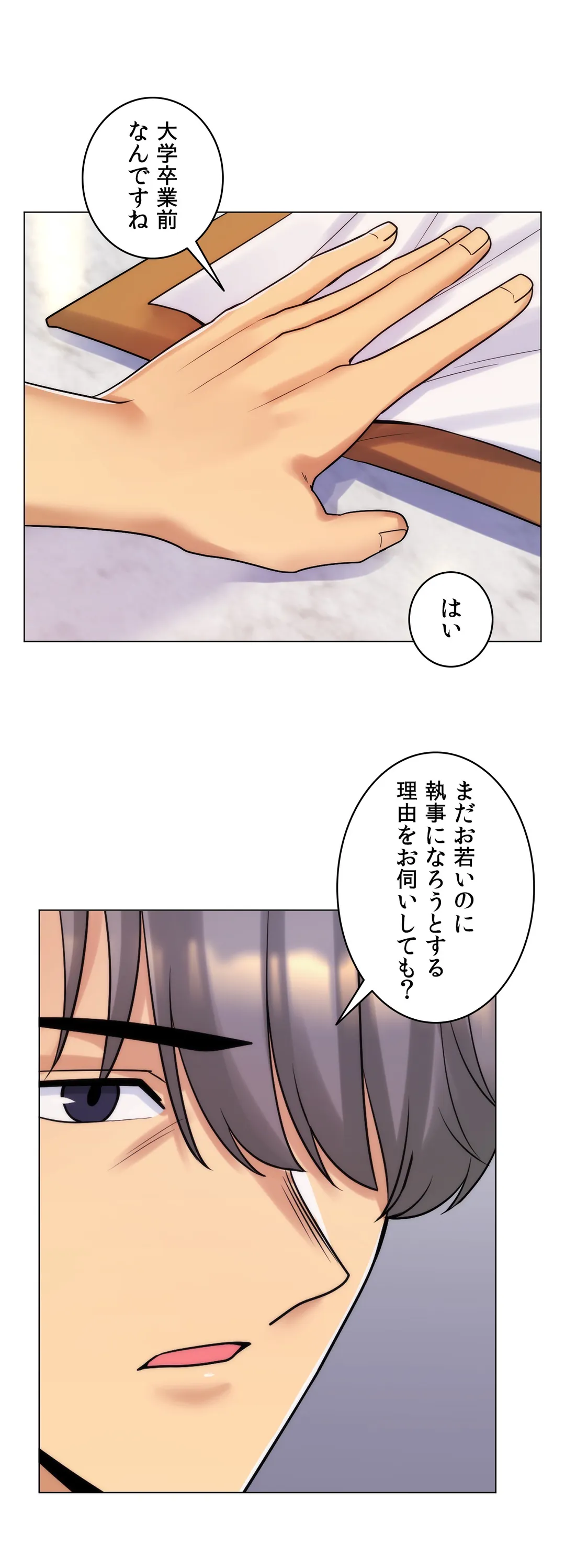 継母は俺の彼女 - 第49話 - Page 27