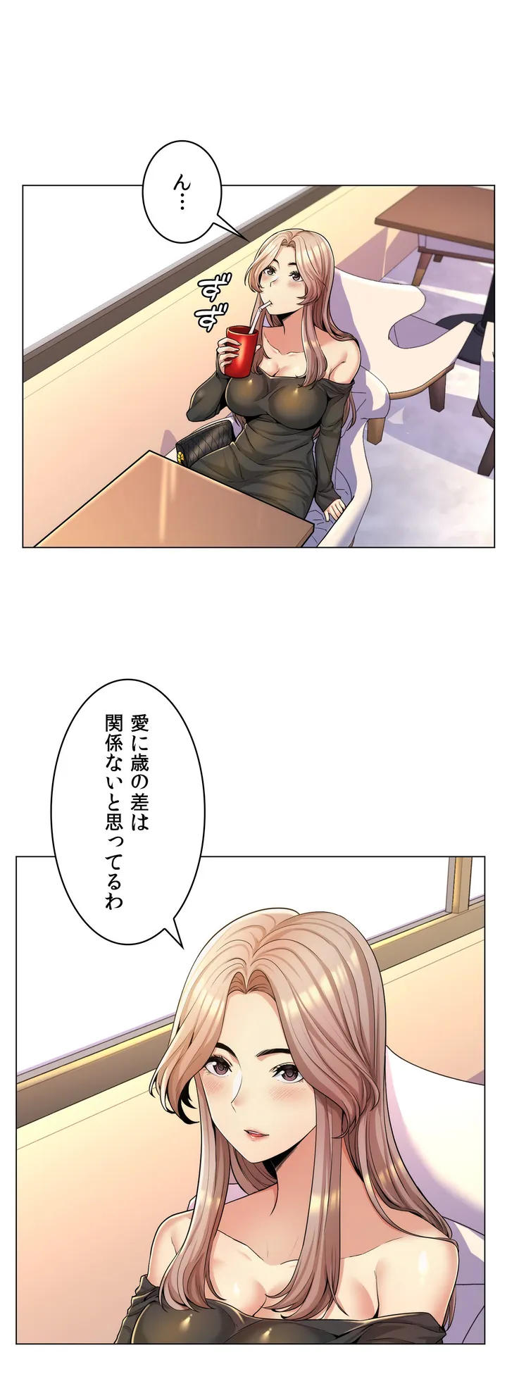 継母は俺の彼女 第1話 - Page 16