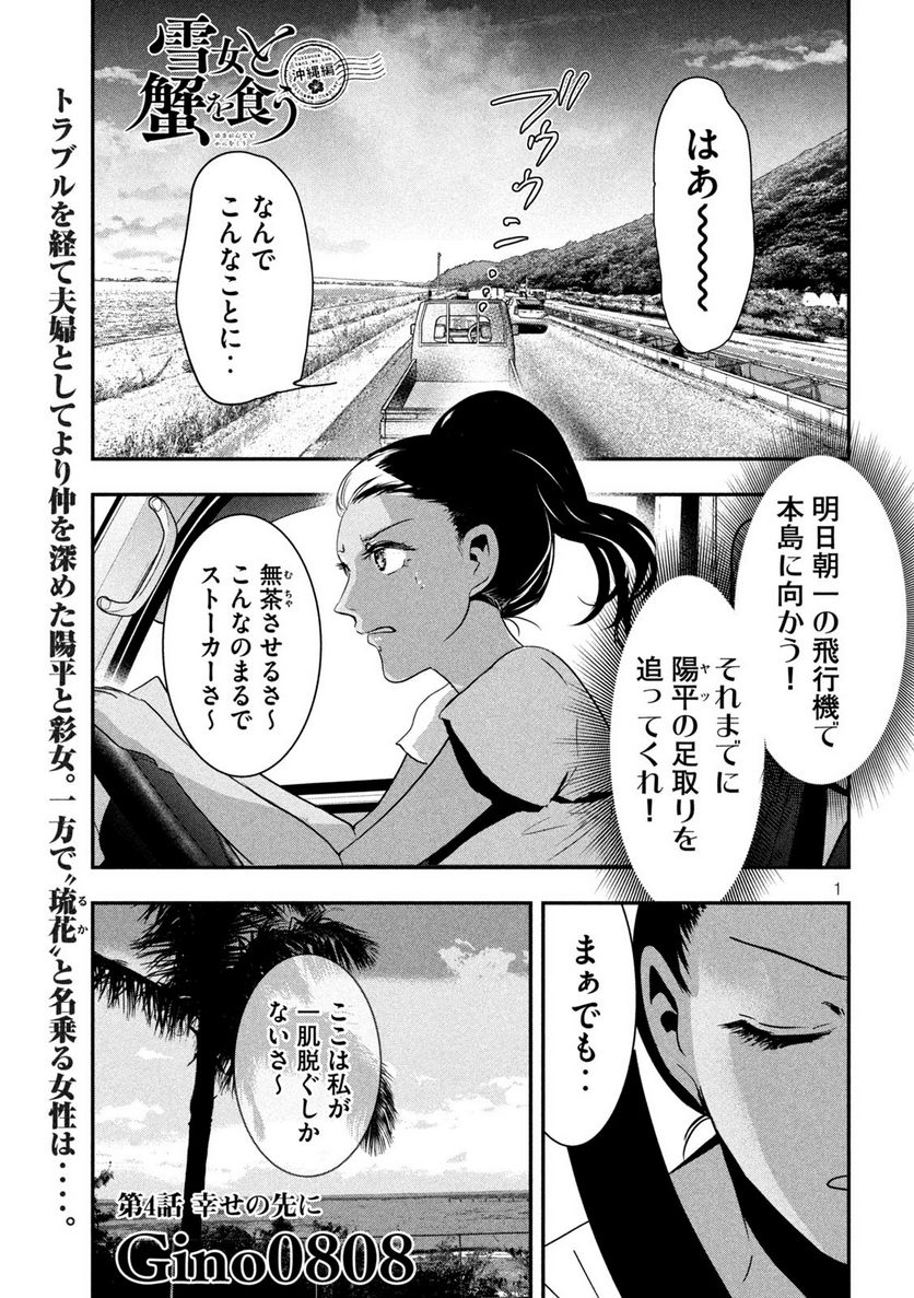 雪女と蟹を食う 沖縄編 第4話 - Page 1