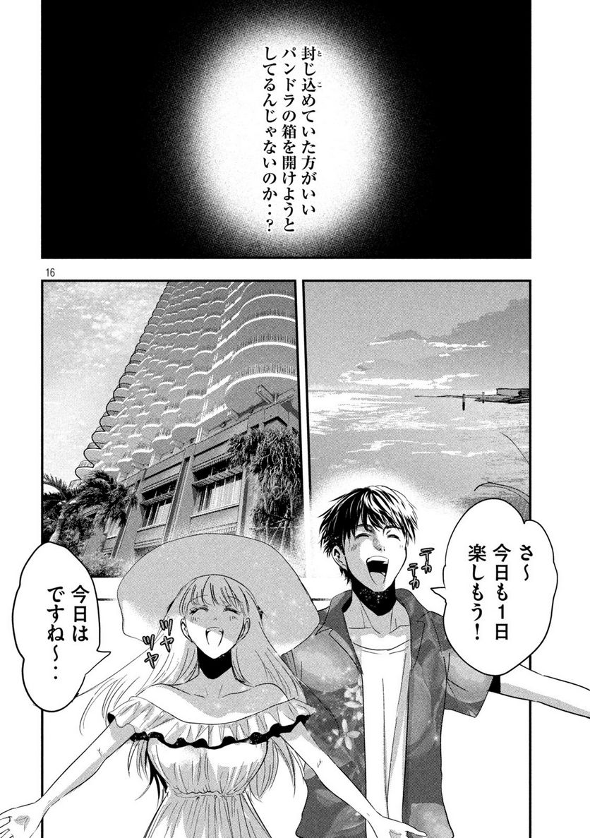 雪女と蟹を食う 沖縄編 第4話 - Page 16