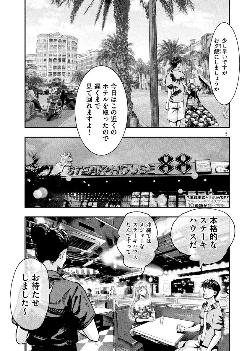 雪女と蟹を食う 沖縄編 第4話 - Page 5