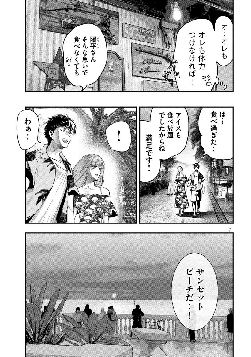 雪女と蟹を食う 沖縄編 第4話 - Page 7