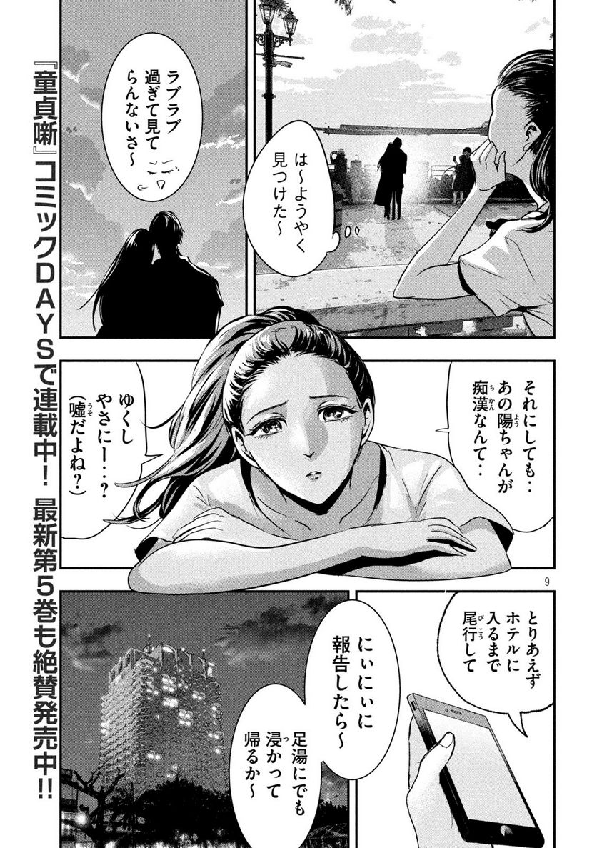 雪女と蟹を食う 沖縄編 第4話 - Page 9