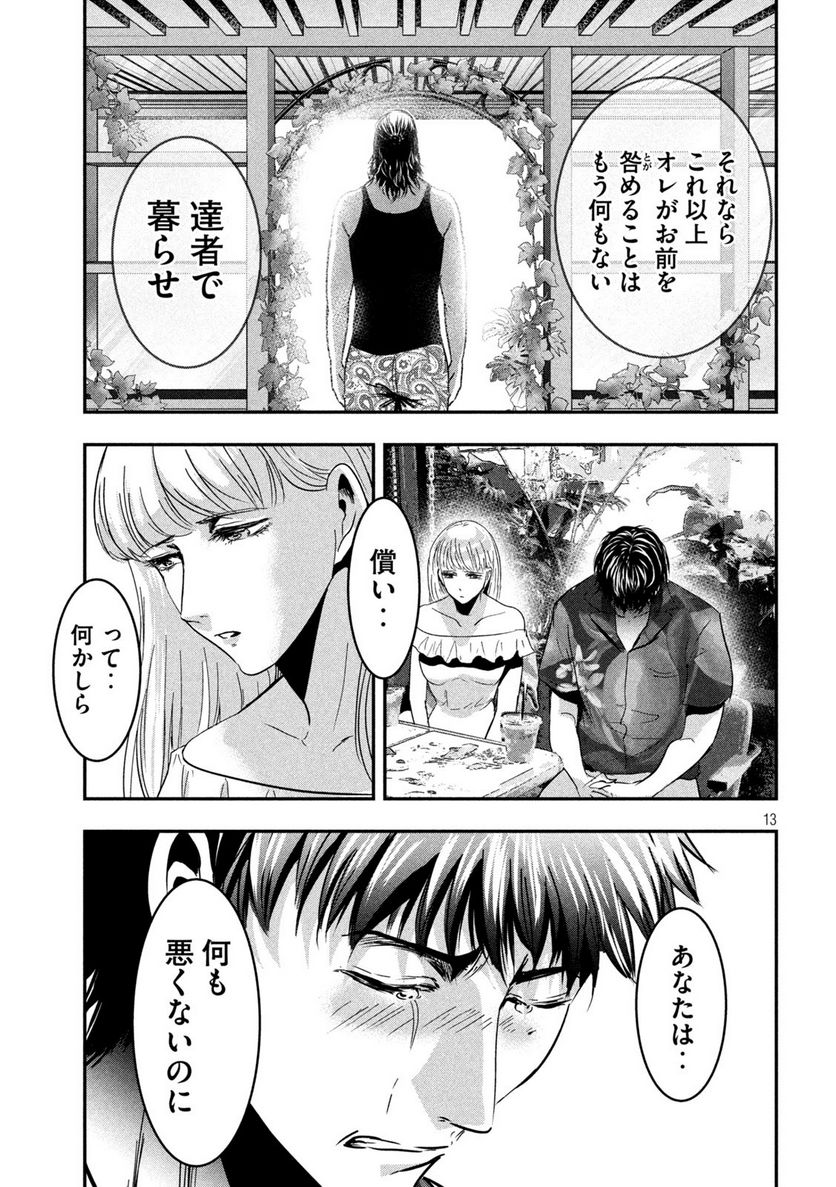 雪女と蟹を食う 沖縄編 第5話 - Page 13