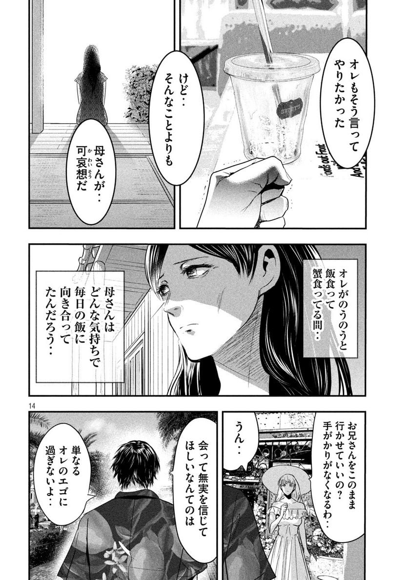 雪女と蟹を食う 沖縄編 - 第5話 - Page 14