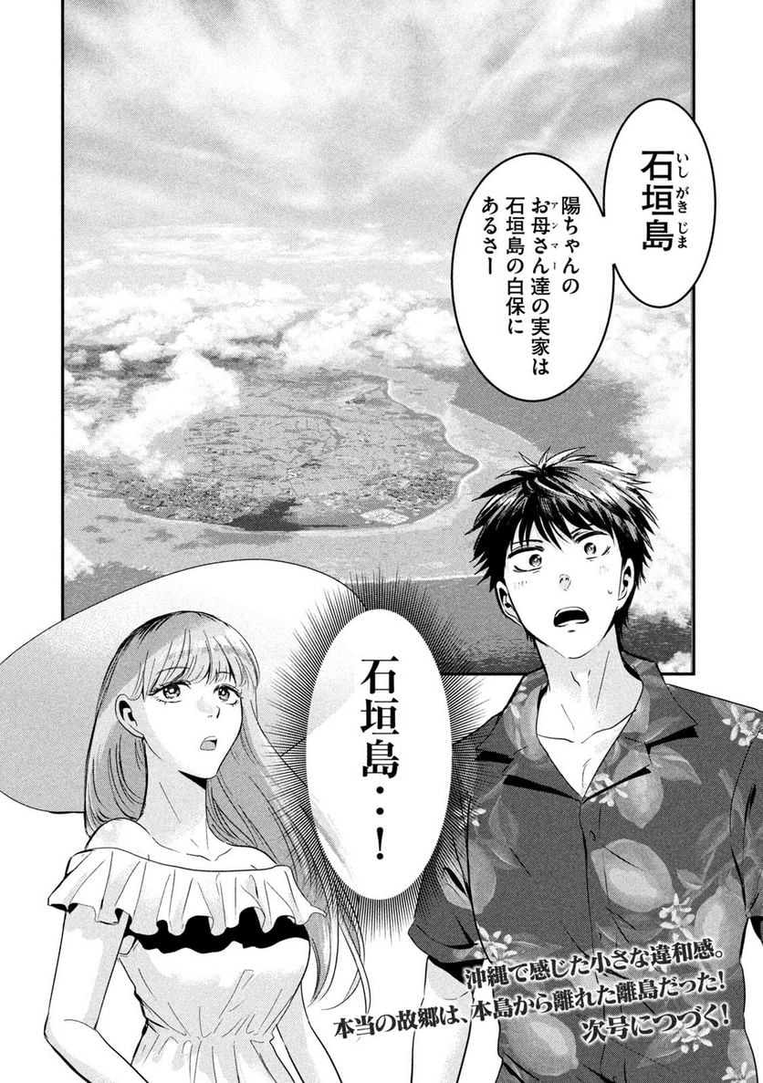 雪女と蟹を食う 沖縄編 第5話 - Page 18