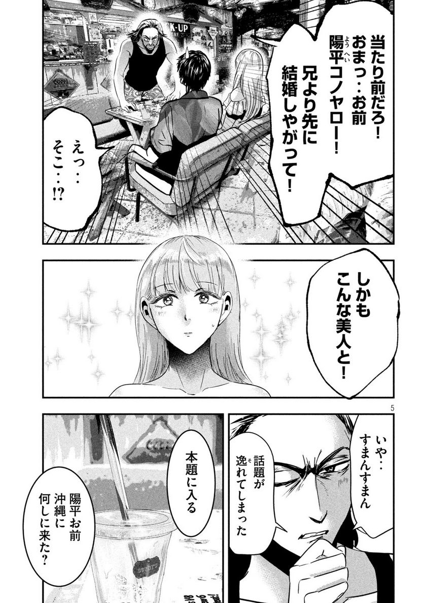 雪女と蟹を食う 沖縄編 第5話 - Page 5