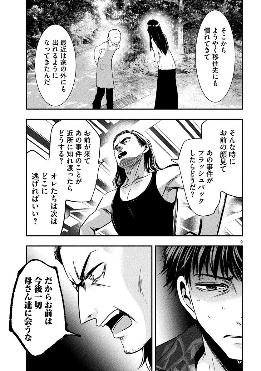 雪女と蟹を食う 沖縄編 - 第5話 - Page 9