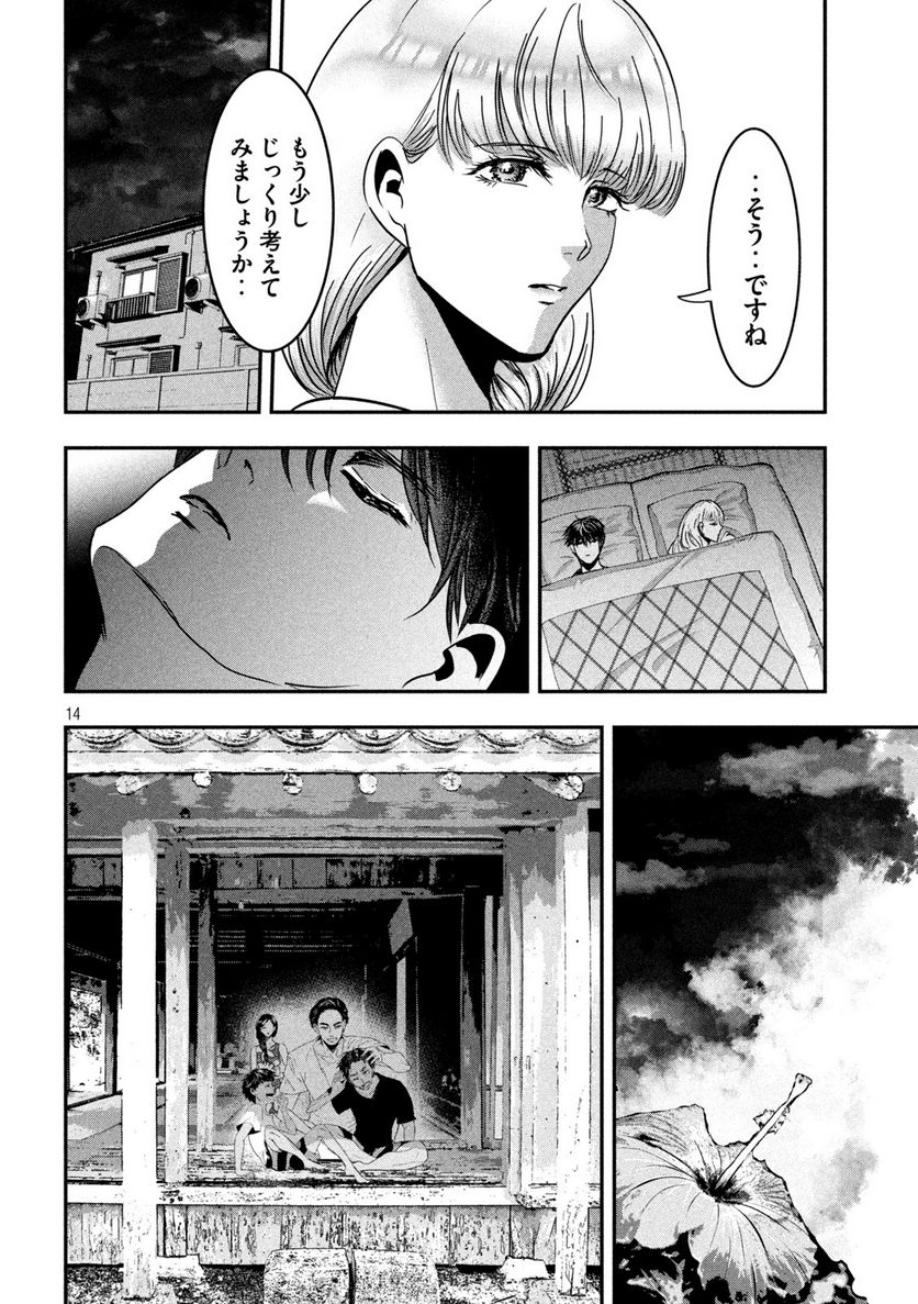 雪女と蟹を食う 沖縄編 第1話 - Page 14