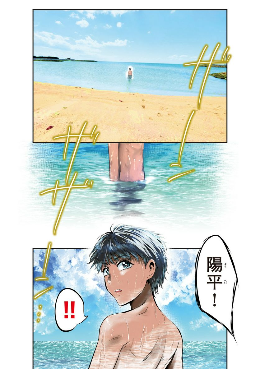 雪女と蟹を食う 沖縄編 第1話 - Page 4