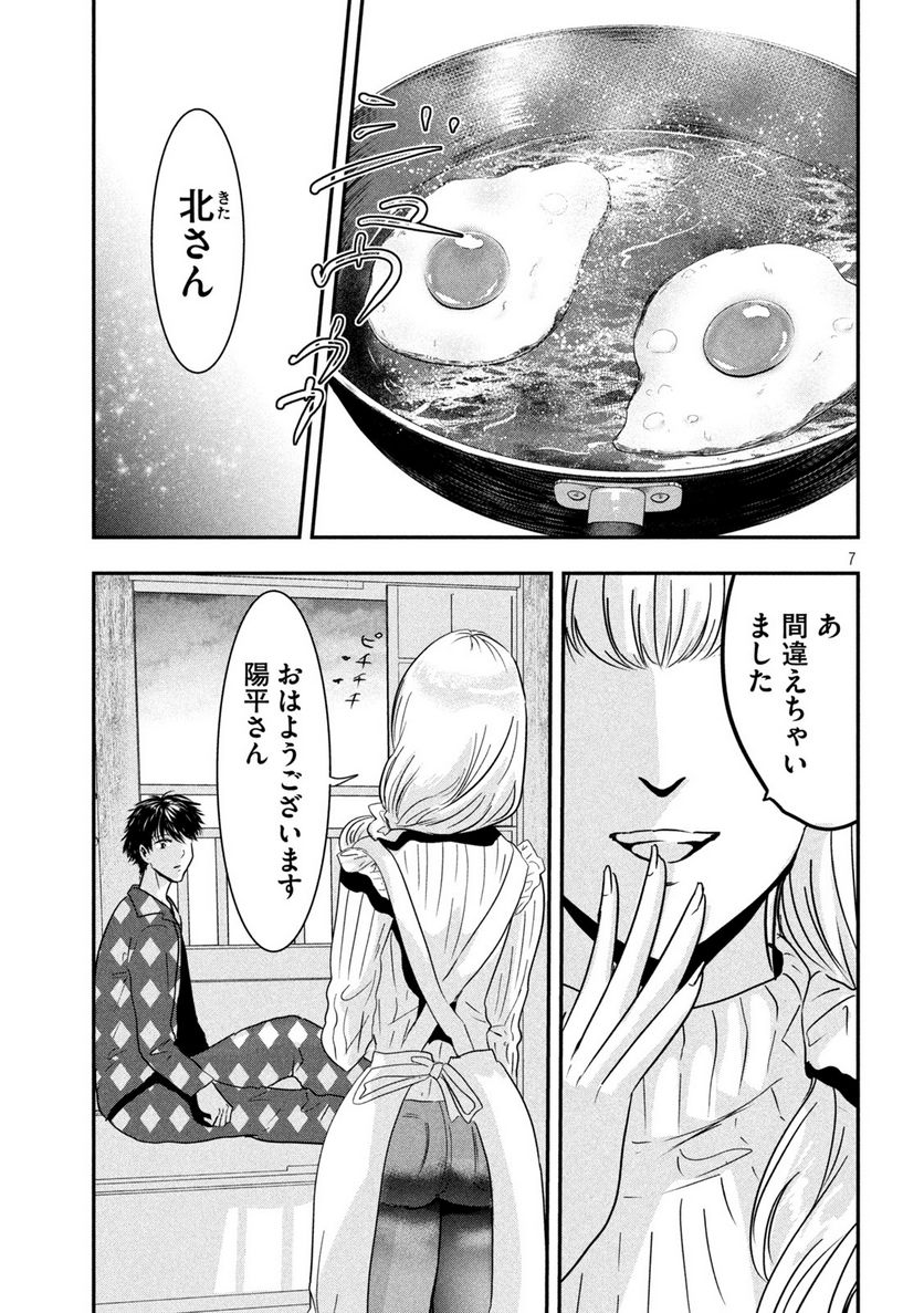 雪女と蟹を食う 沖縄編 第1話 - Page 7