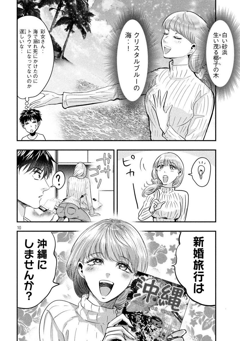 雪女と蟹を食う 沖縄編 第1話 - Page 10